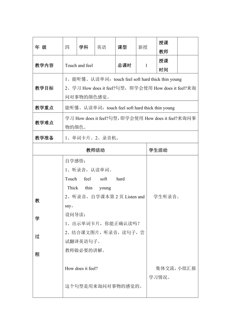 4BTouchand feel教案_第1頁