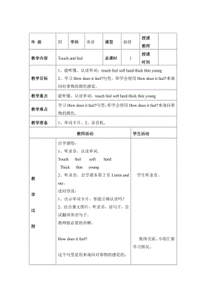 4BTouchand feel教案