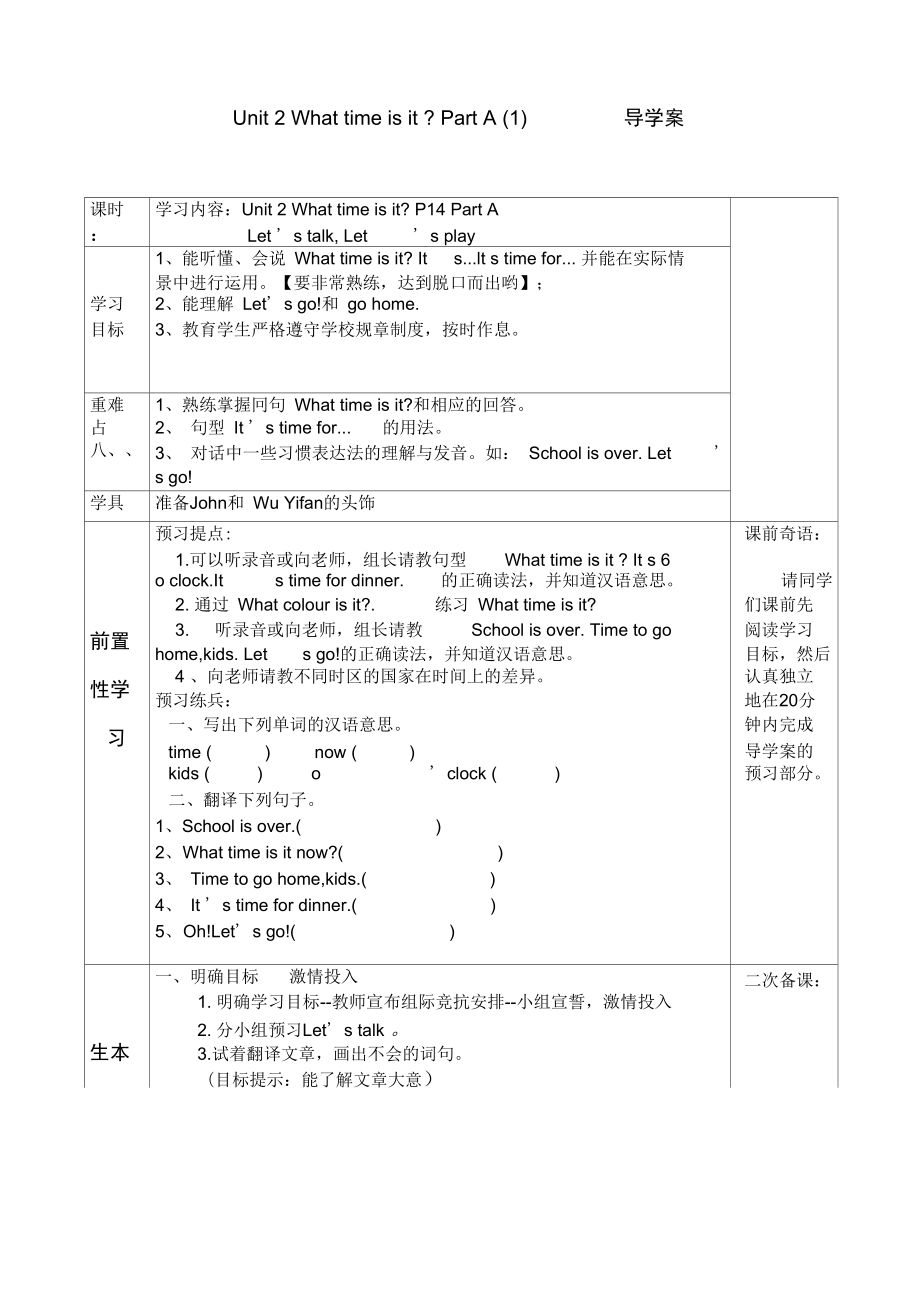 新人教pep版四年級下冊英語Unit2導學案分課時_第1頁