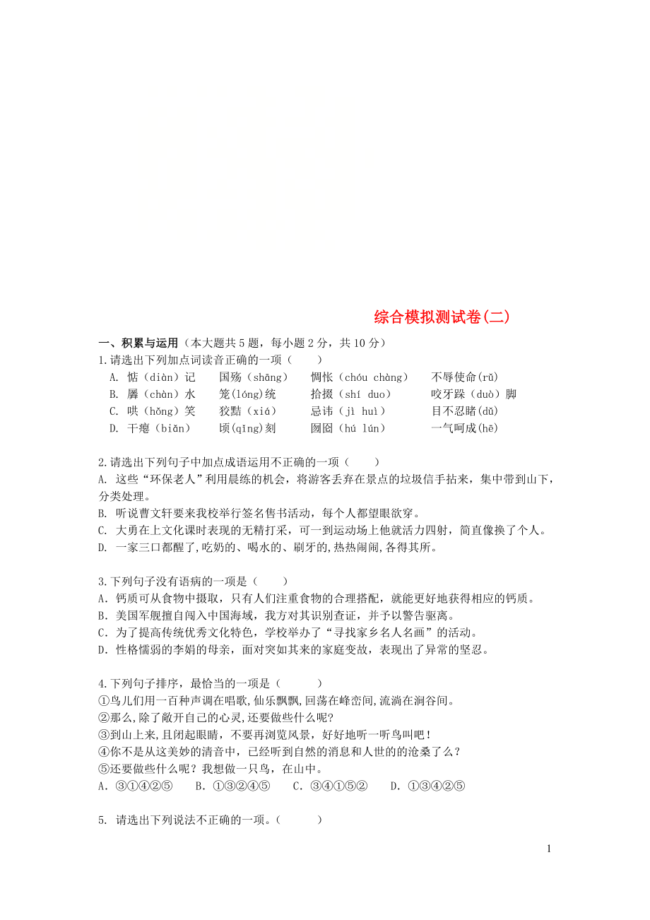 广东省深圳市2020届中考语文综合模拟测试卷二_第1页