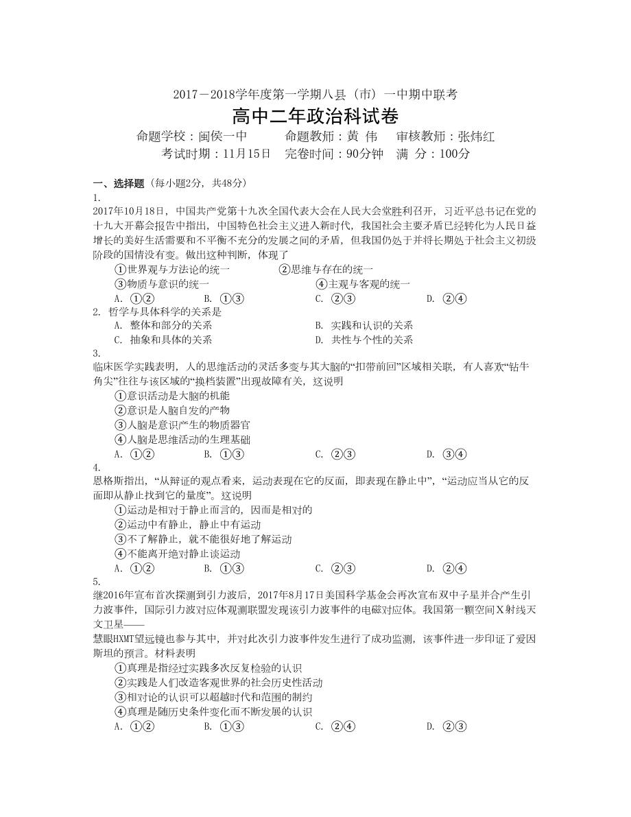 福建省福州市八縣一中 高二上學期期中考試政治Word版含答案_第1頁