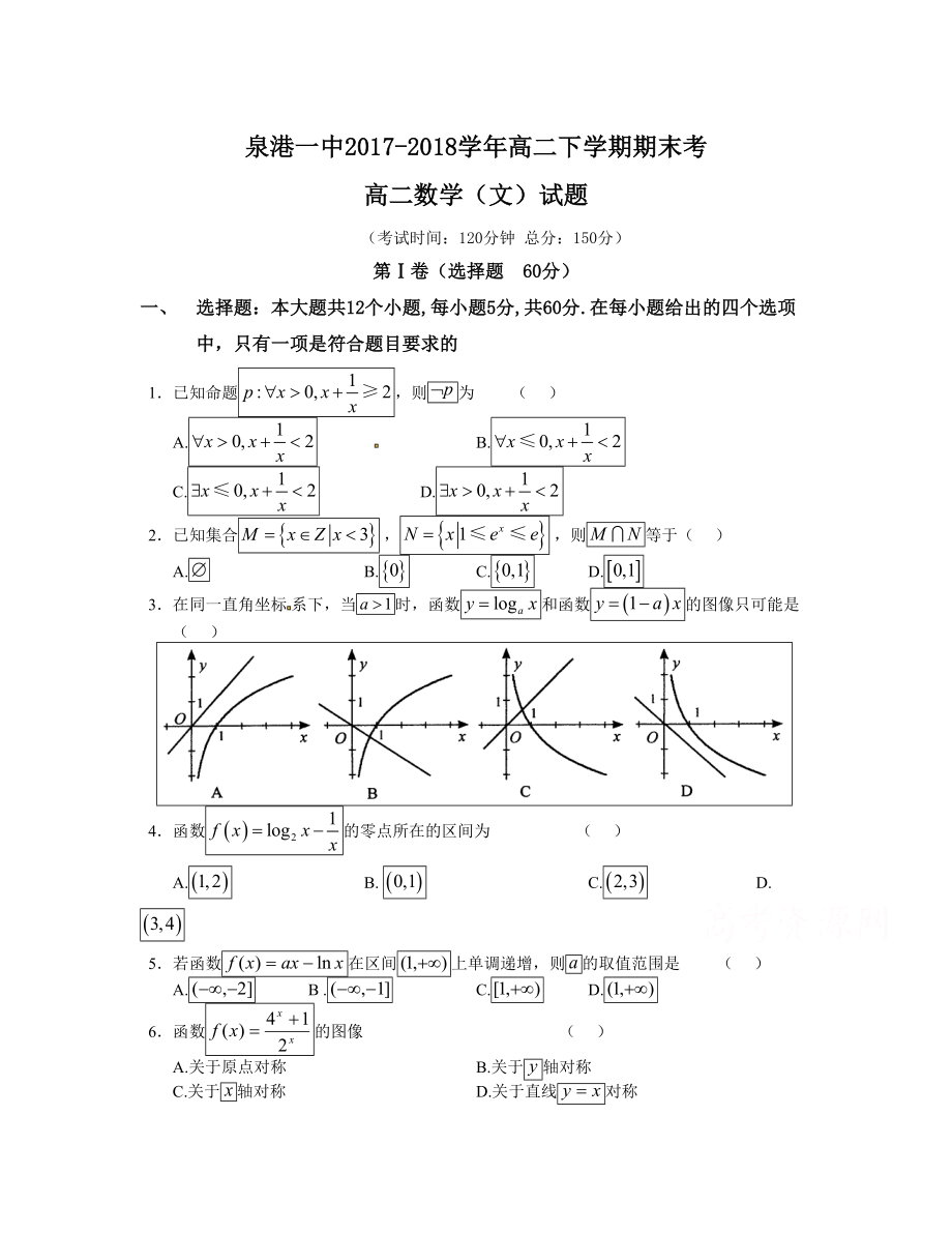 福建省泉州市泉港區(qū) 高二下學期期末考試數(shù)學文Word版含答案_第1頁