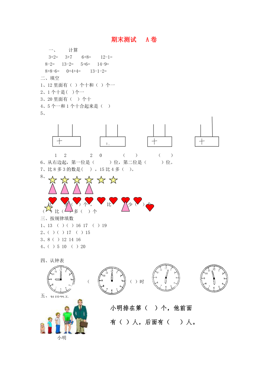 級(jí)數(shù)學(xué)上冊(cè) 期末測(cè)試(A)(無(wú)答案) 北師大版_第1頁(yè)