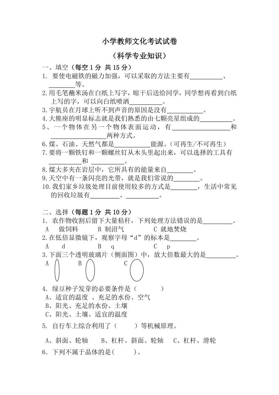 科学试卷及参考答案_第1页