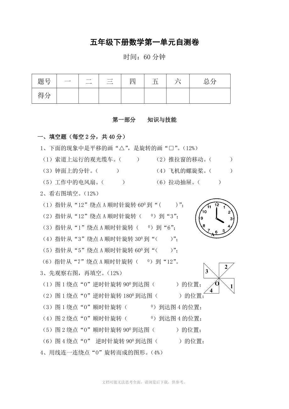 新人教版小学五年级下册数学第1单元图形的变换试卷_第1页