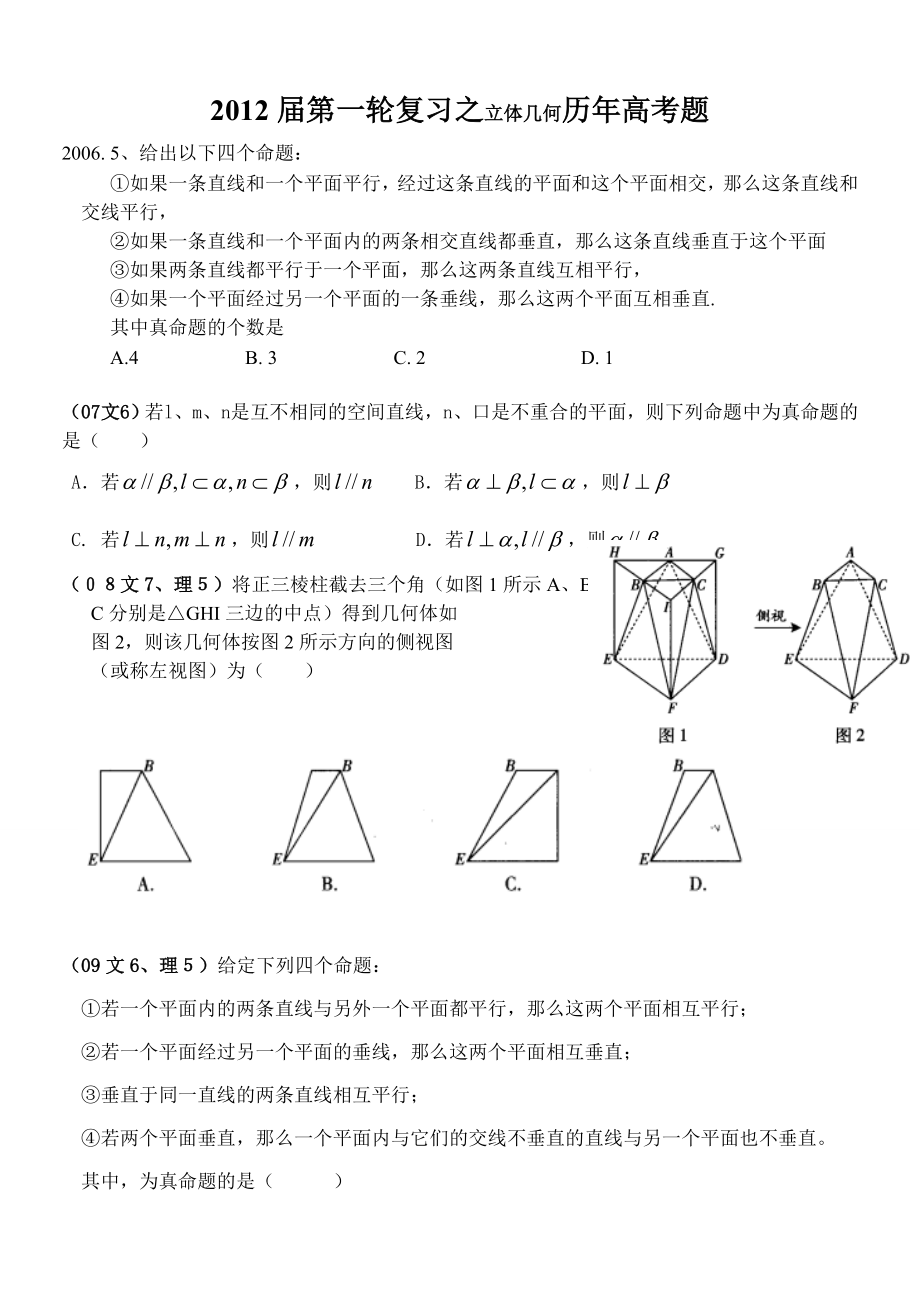 第一轮复习之立体几何历年高考题_第1页