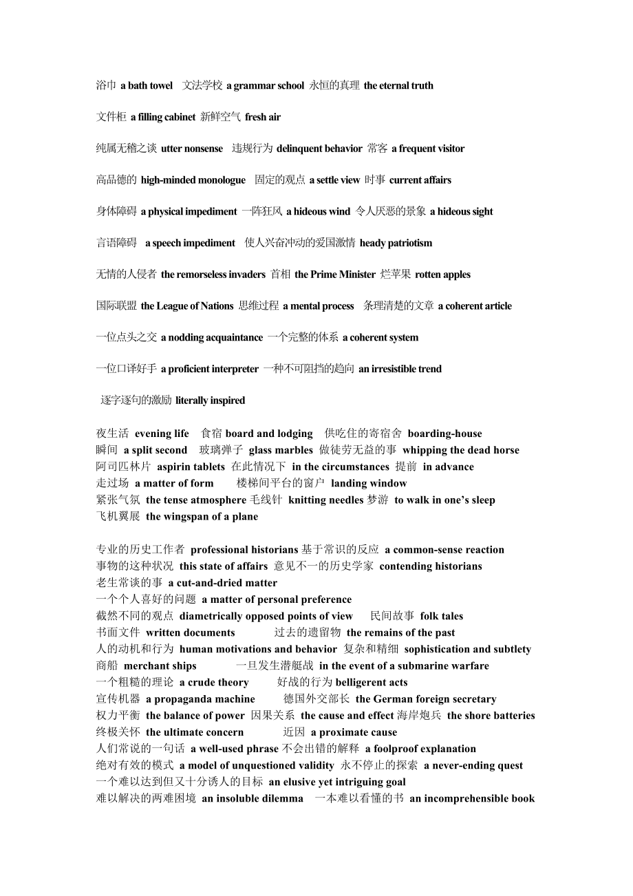 現(xiàn)代大學英語 精讀4 UNIT1-UNIT6 短語、句子翻譯(全)另附重點課文全文翻譯_第1頁