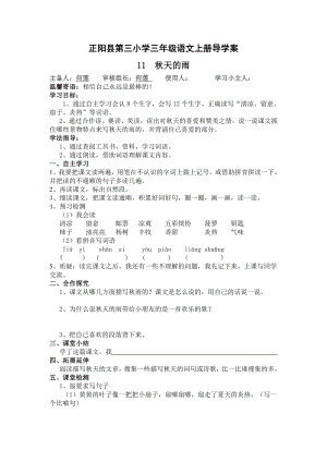 正阳县第三小学三年级语文上册导学案秋天的雨
