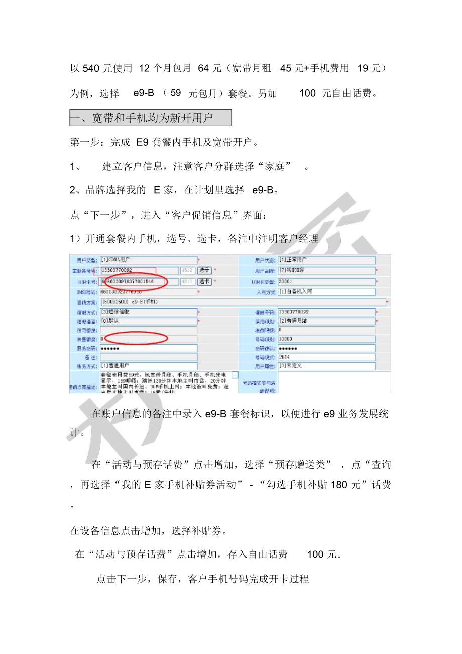 营帐操作流程_第1页