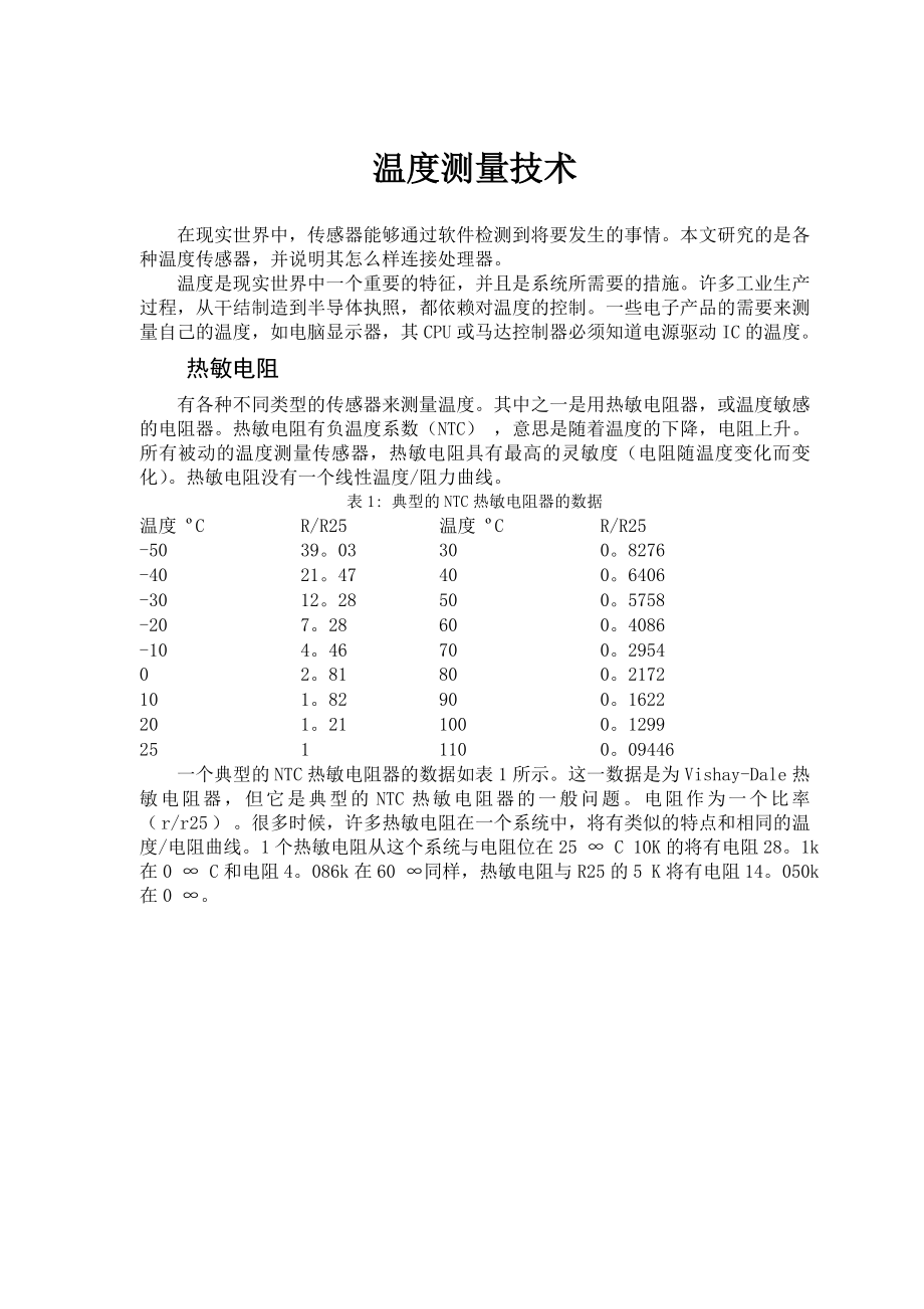 1717.温度测量技术英文翻译_第1页