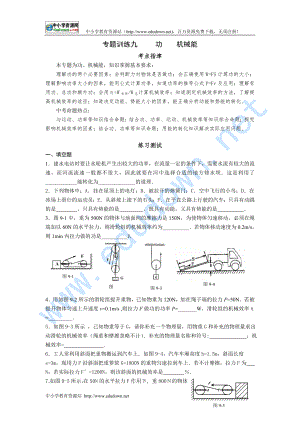 中考指要物理 專題訓(xùn)練九 功機械能