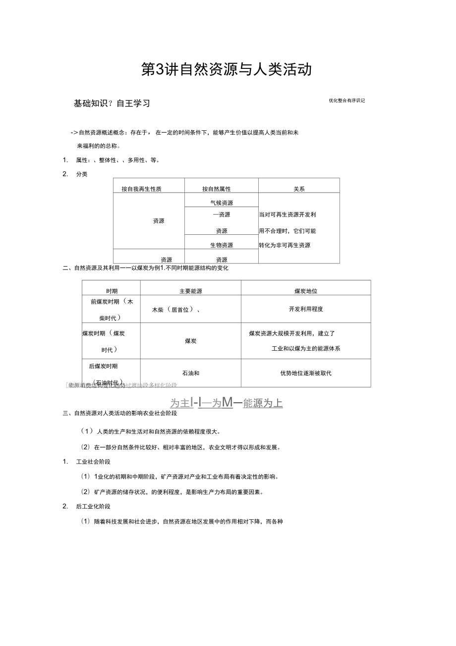 必修1第五章第3讲_第1页