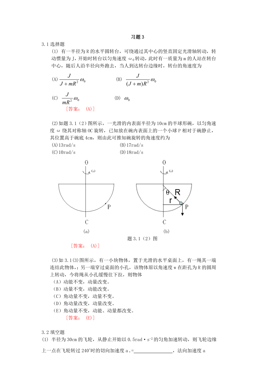 大学物理学第三版第三章课后答案主编赵近芳Word版_第1页