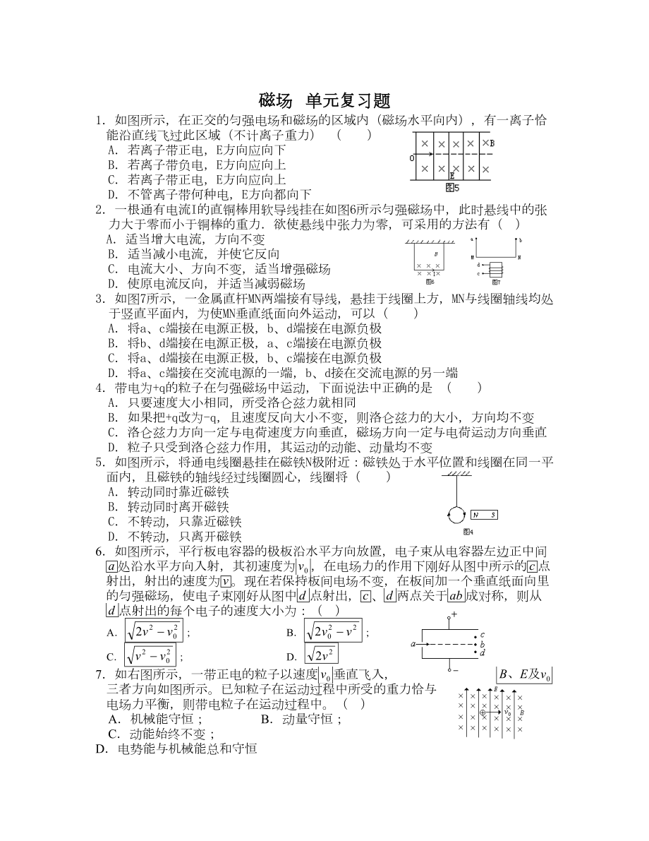 磁場單元復習題_第1頁