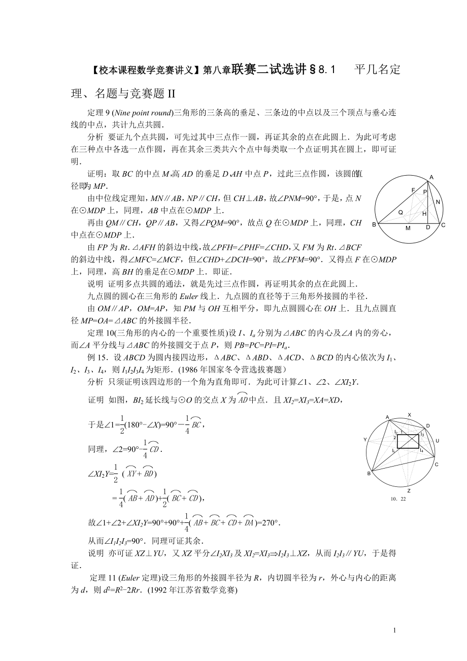 校本课程数学竞赛讲义第14_第1页