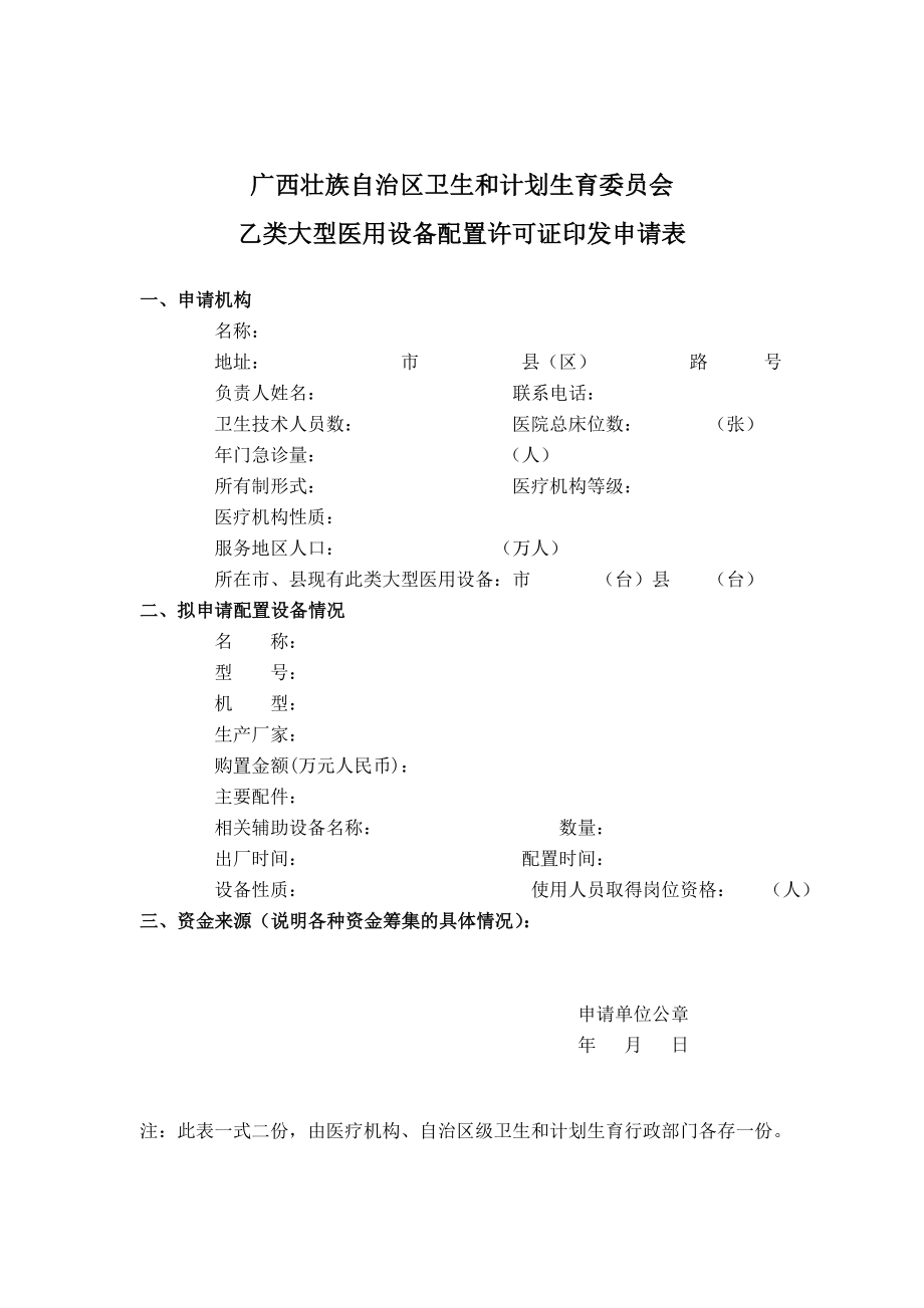 广西壮族自治区卫生与计划生育委员会_第1页