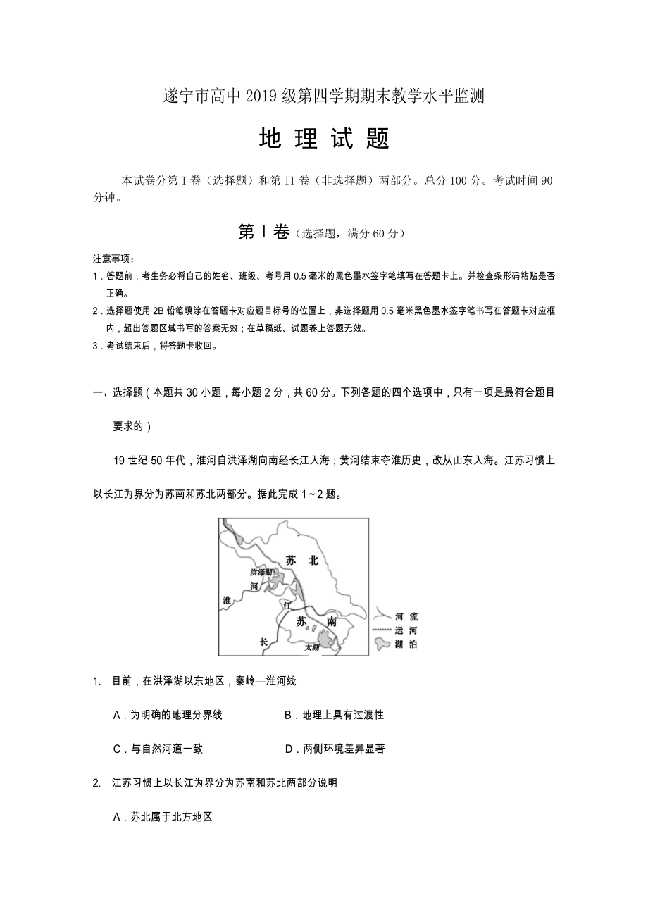 四川省遂寧市 高二下學期期末考試地理Word版含答案_第1頁