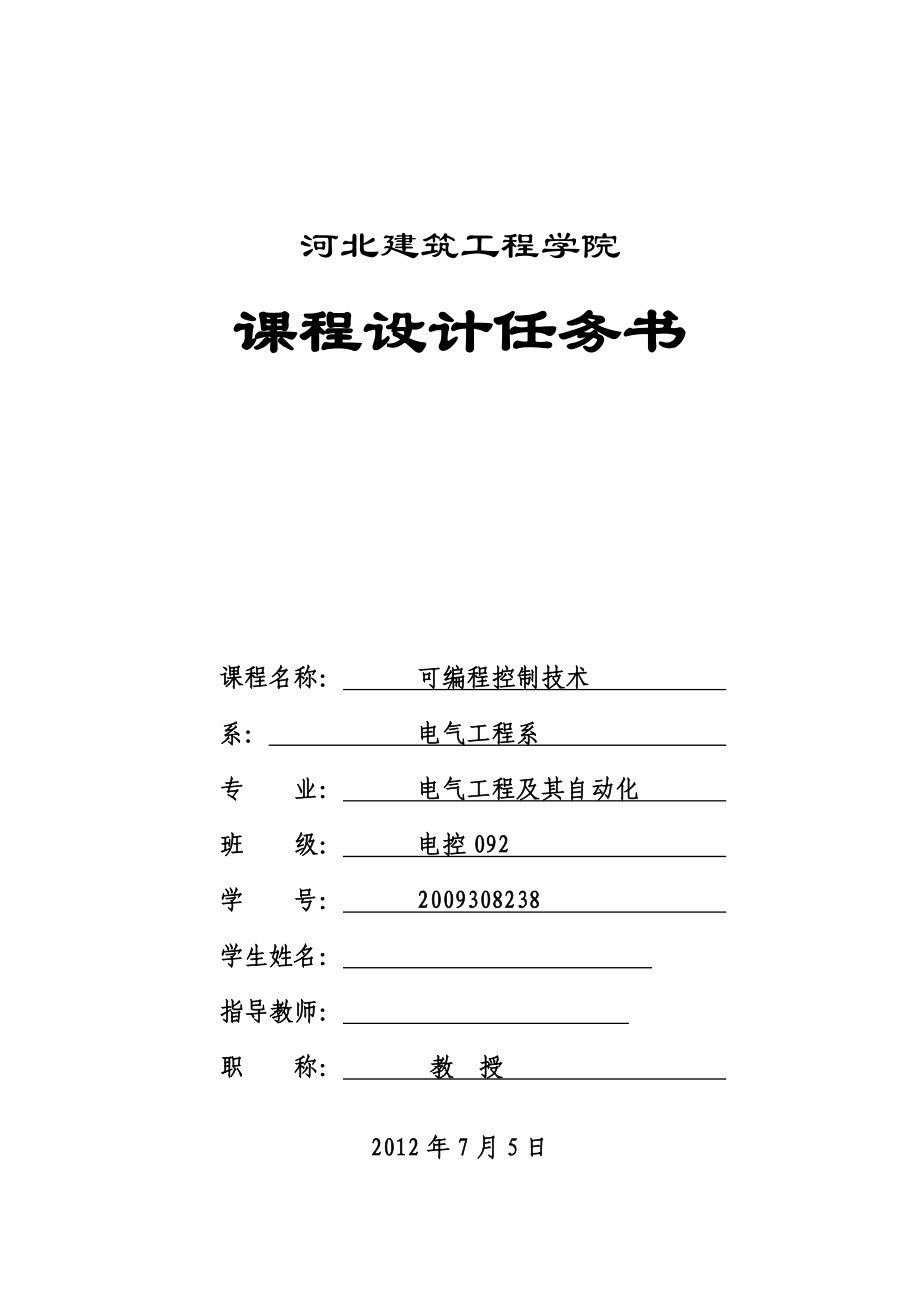 PLC课程设计广告招牌灯自动闪烁控制系统设计_第1页