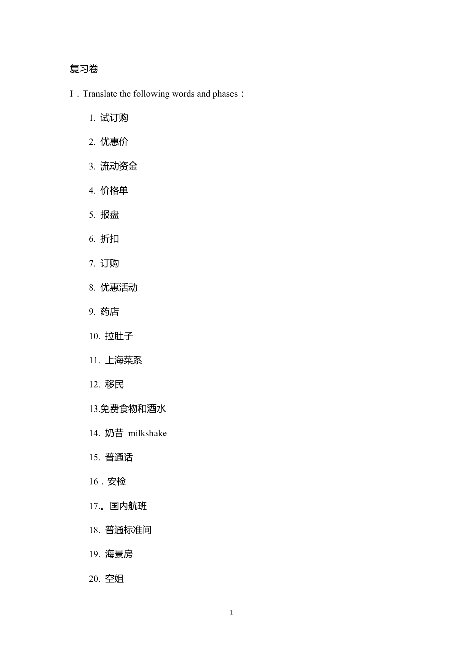 复习电子商务英语函电_第1页