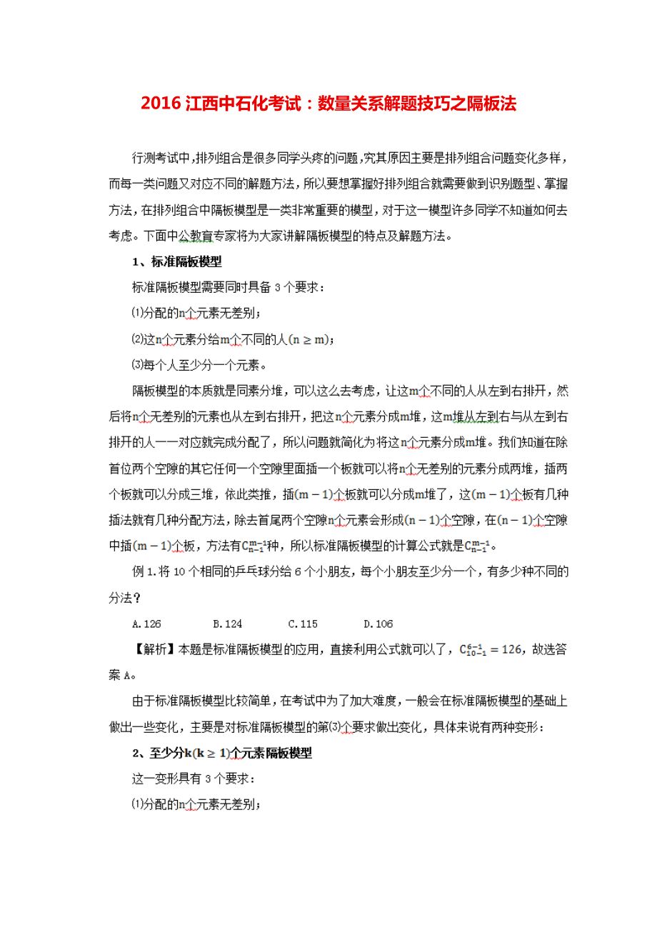 江西银行总行营业部招聘客户经理信息_第1页