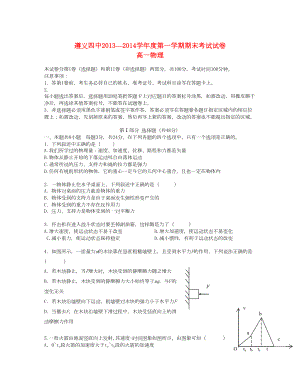 貴州省遵義四中 高一物理上學(xué)期期末考試新人教版