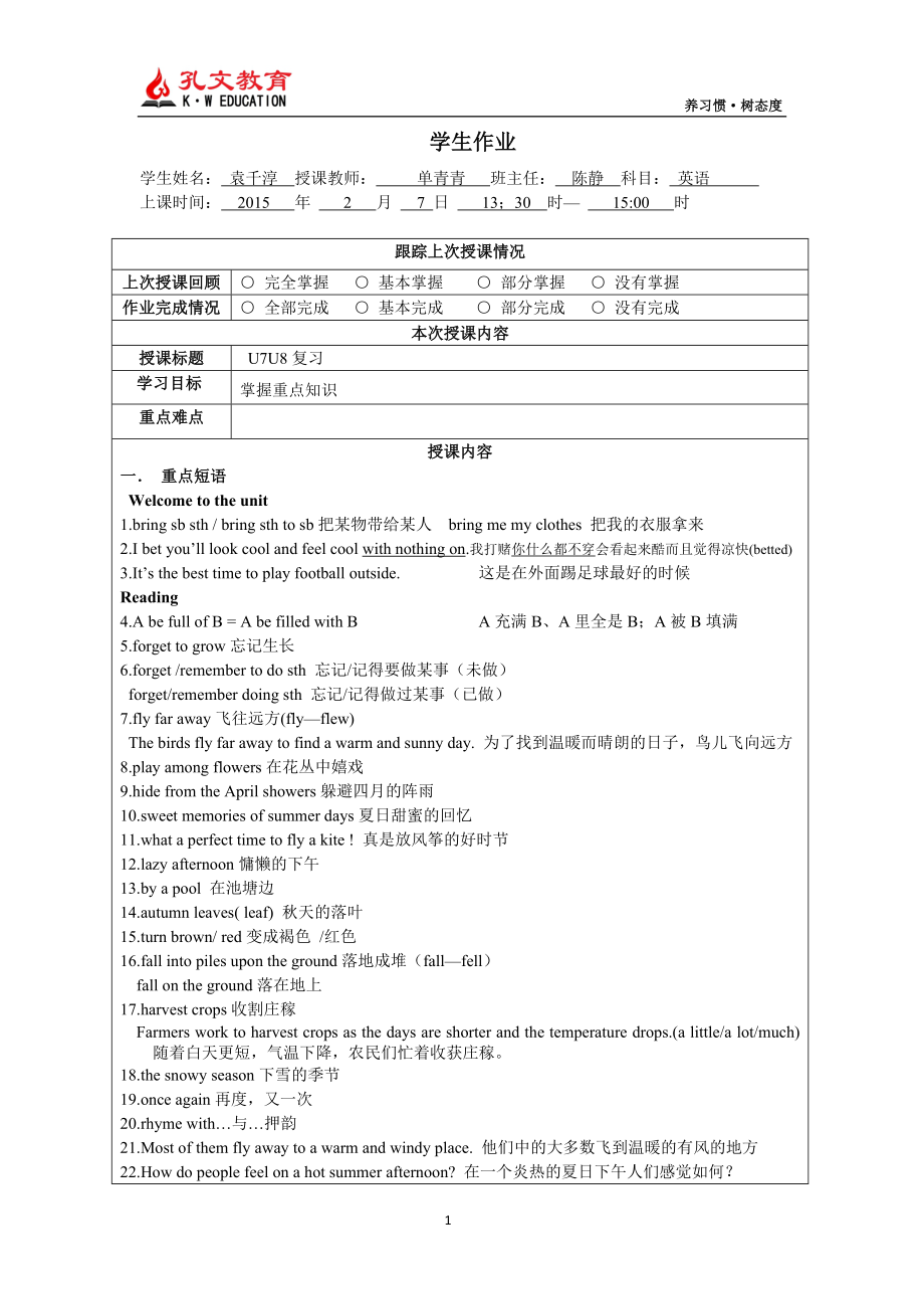 牛津英語8A unit8 復(fù)習(xí)_第1頁