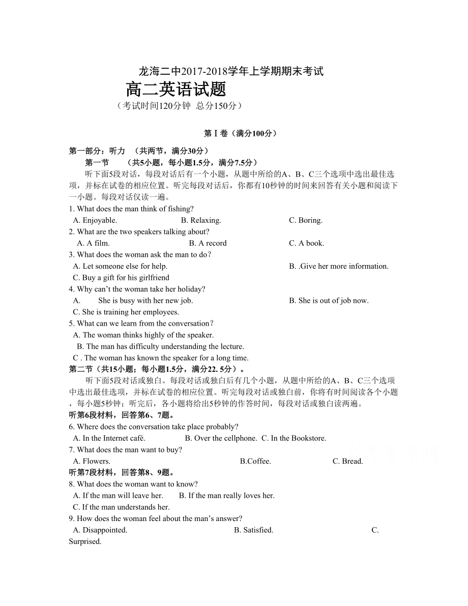 福建省龍海市第二中學(xué) 高二上學(xué)期期末考試英語(yǔ)Word版含答案_第1頁(yè)