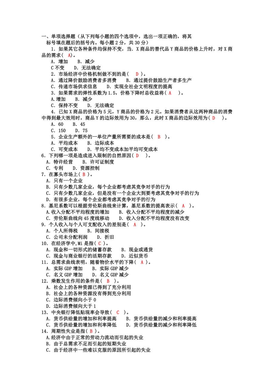 电大专科《西方经济学》四套试题及答案_第1页