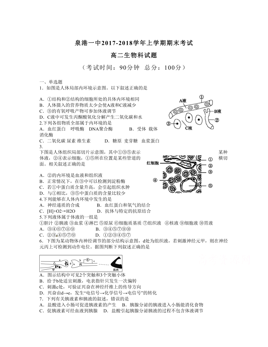 福建省泉港區(qū) 高二上學(xué)期期末考試生物Word版含答案_第1頁