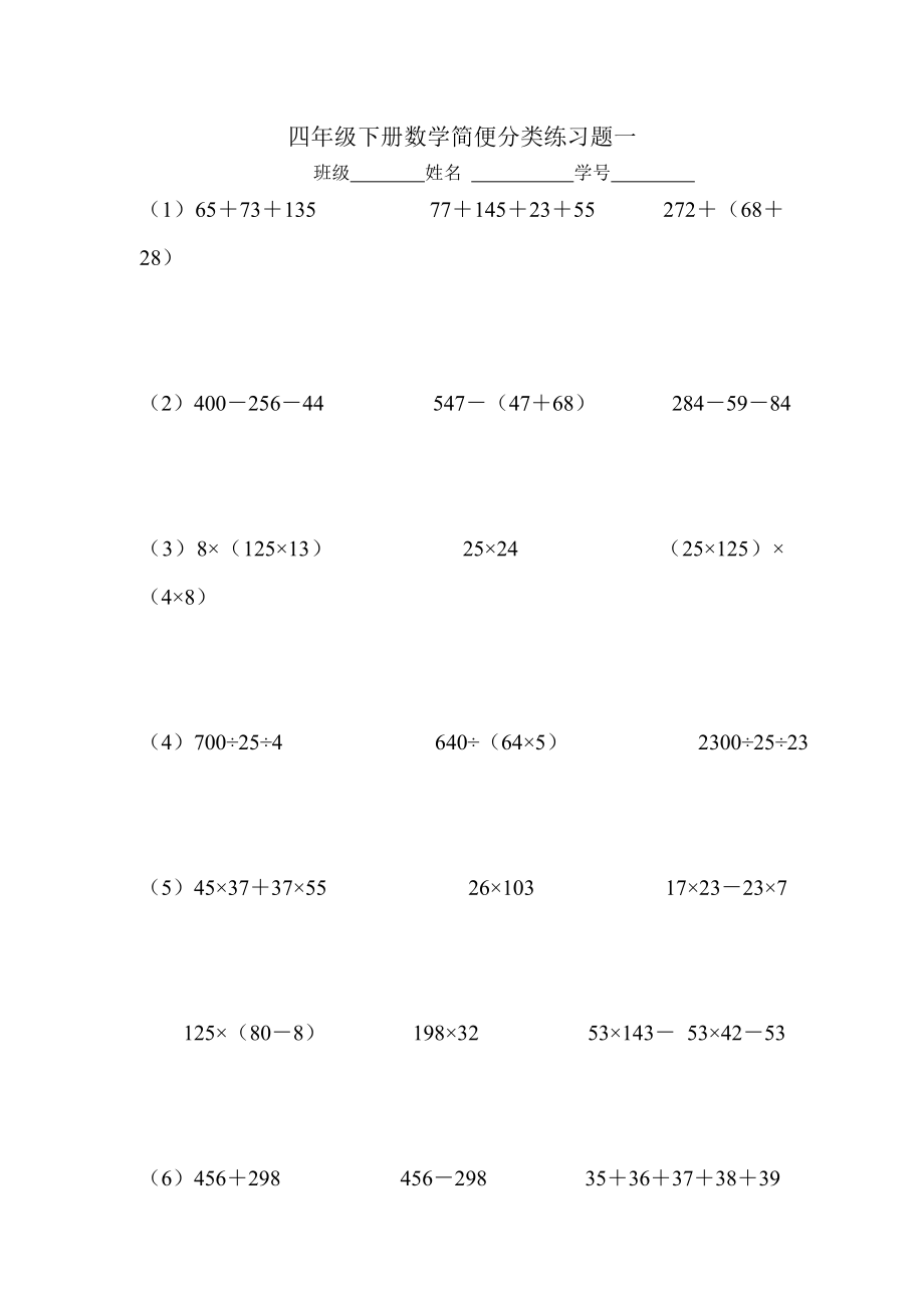 戎人教版四年级下册数学简便计算题_第1页