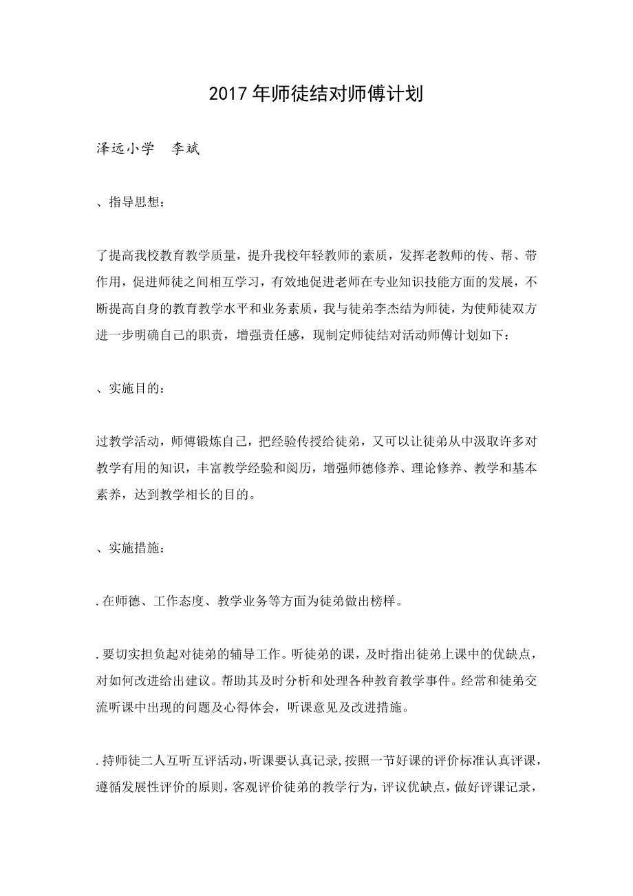 师徒结对计划、总结(师傅版)_第1页