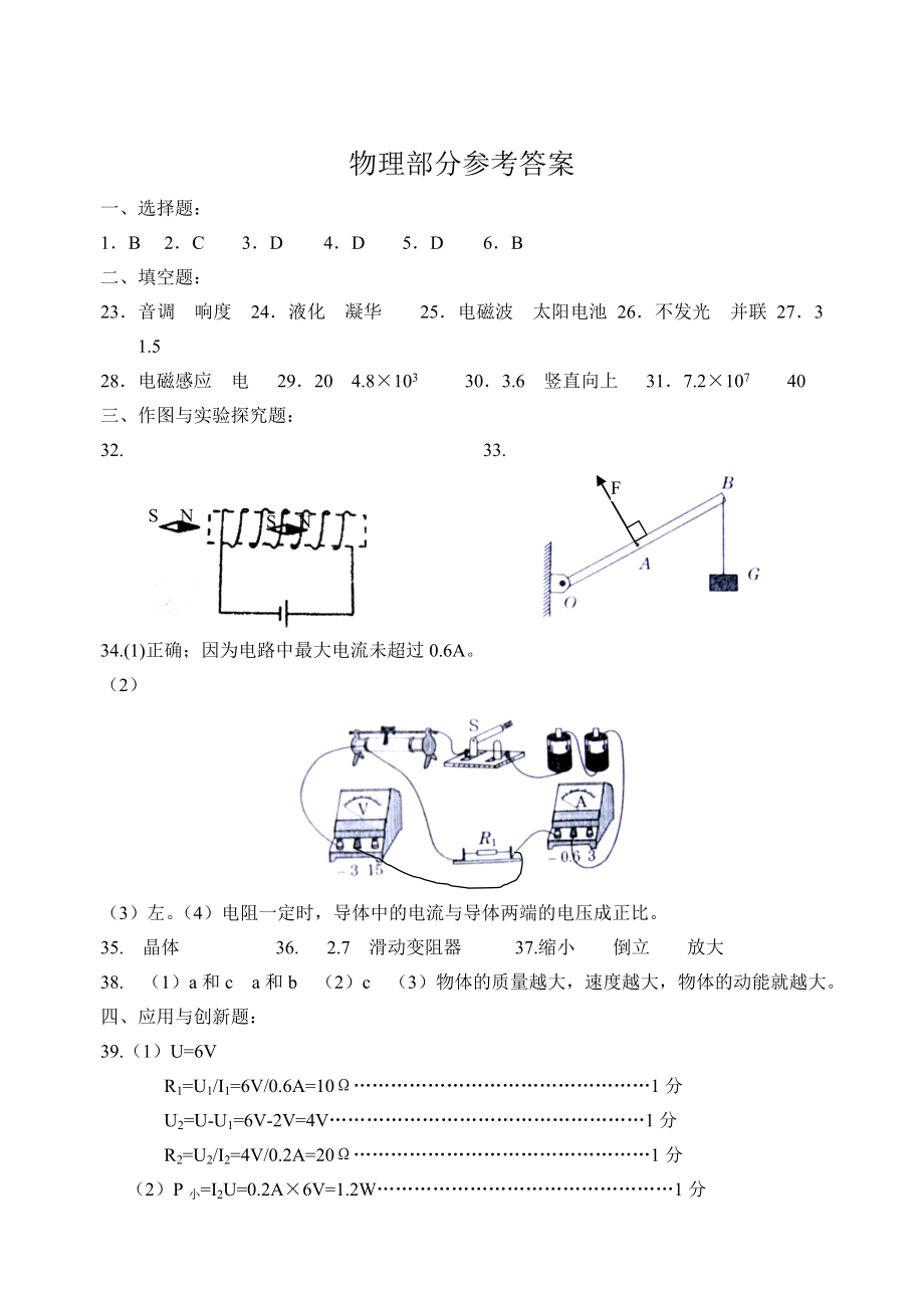 物理學(xué)科參考答案 - 理科綜合試卷_第1頁(yè)