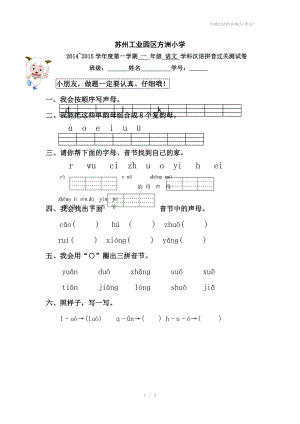 一年级汉语拼音测试笔试