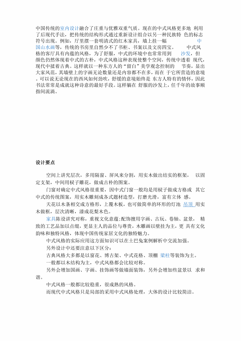 中式风格详细解析_第1页