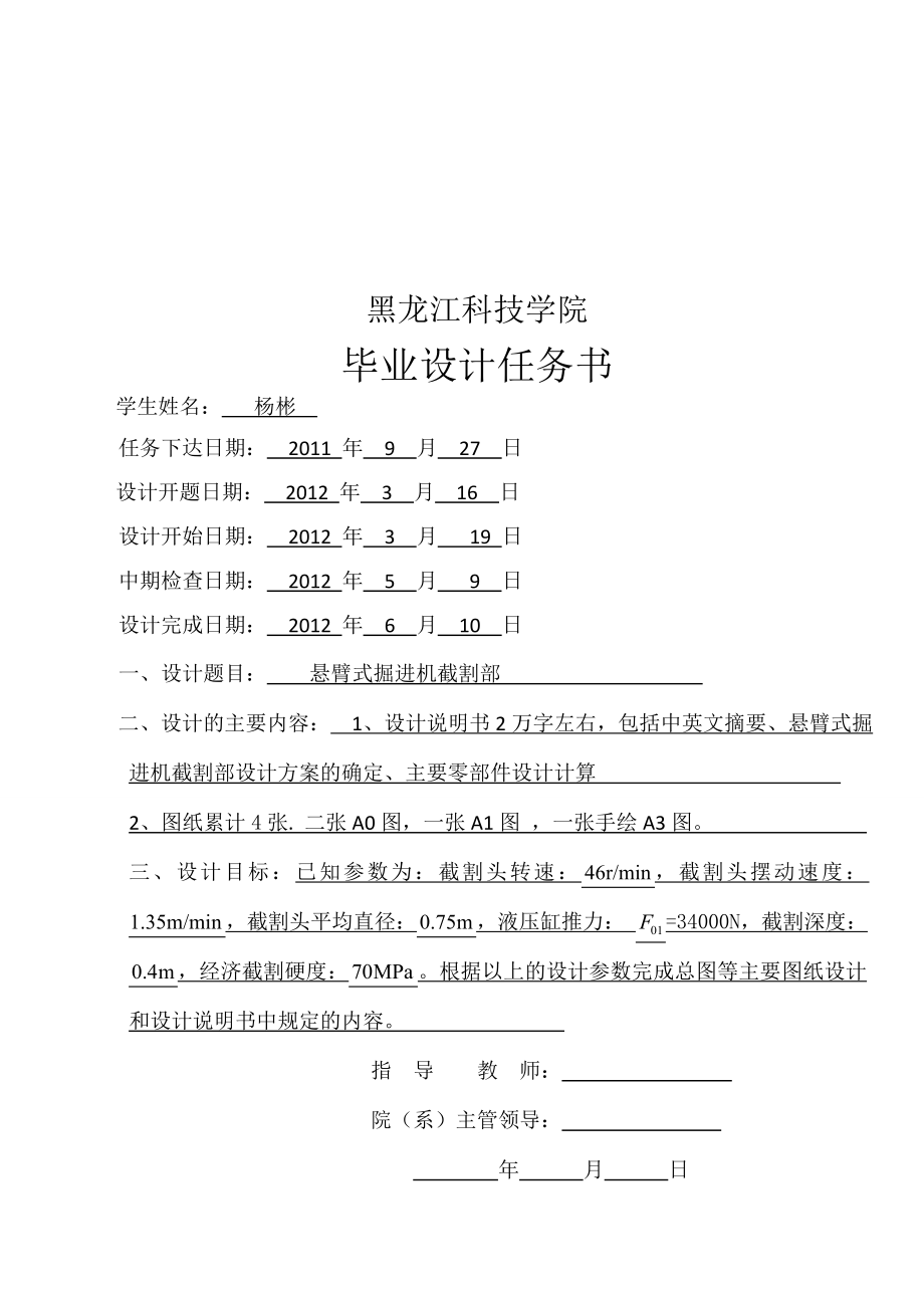 懸臂式掘進(jìn)機(jī)截割部 任務(wù)書_第1頁