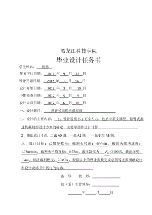 懸臂式掘進機截割部 任務(wù)書