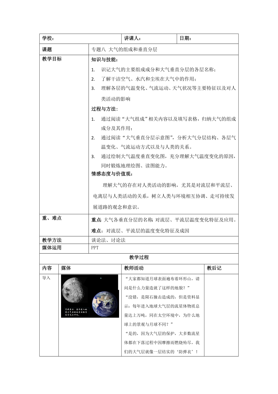 大气的组成和垂直分层教学设计_第1页