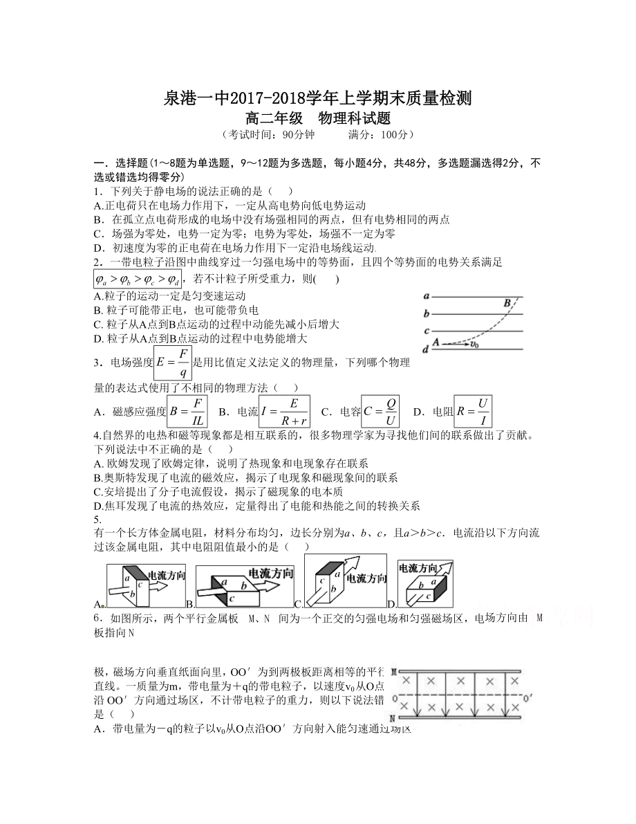 福建省泉港區(qū) 高二上學(xué)期期末考試物理Word版含答案_第1頁