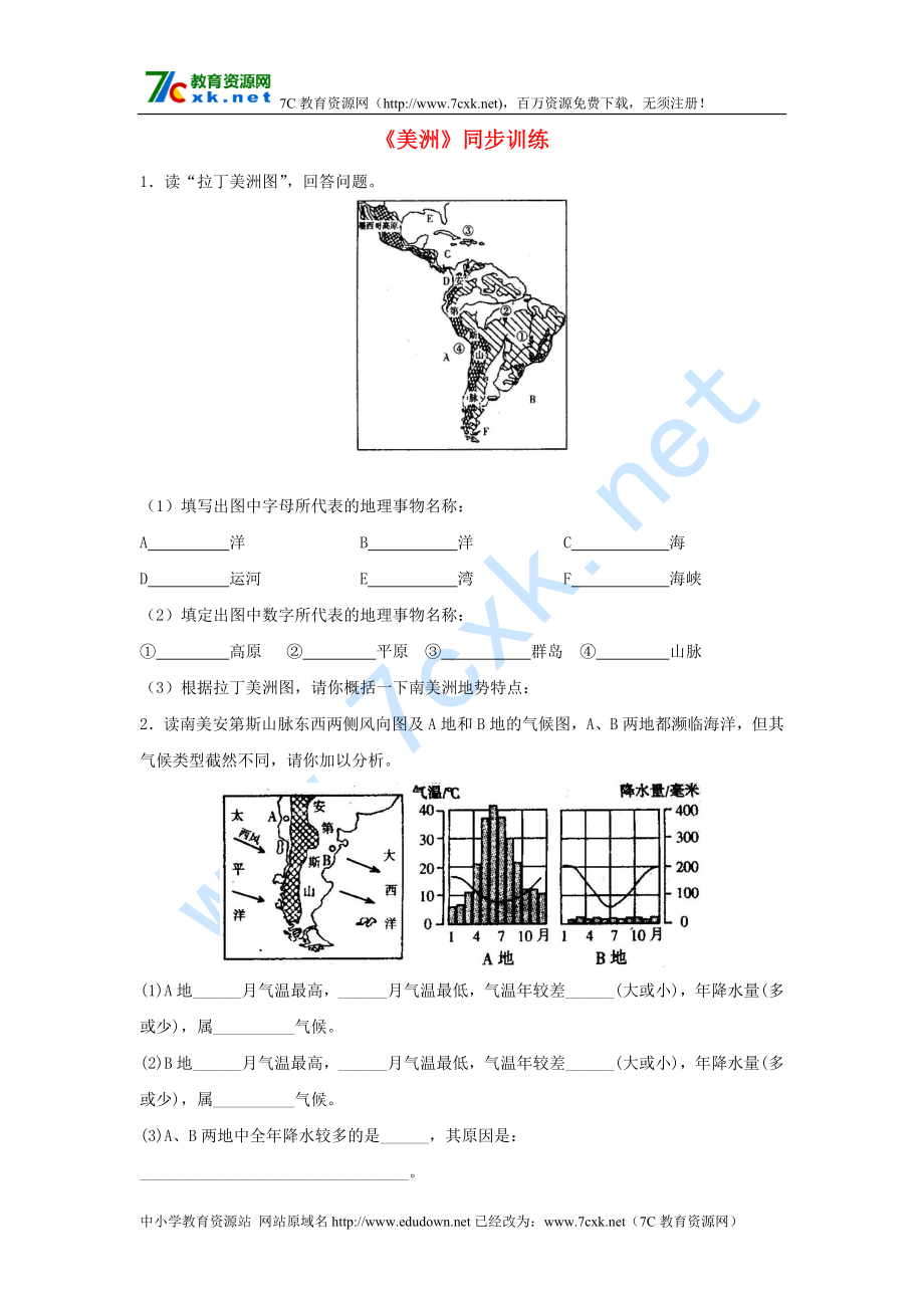 七年級(jí)地理下冊 第六章 第三節(jié) 美洲同步訓(xùn)練 湘教版_第1頁