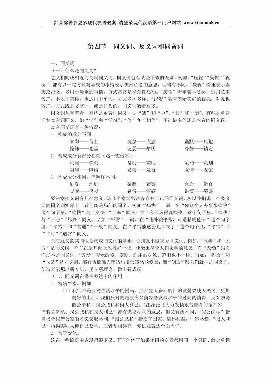 北大中文系教案同义词反义词和同音词_第1页