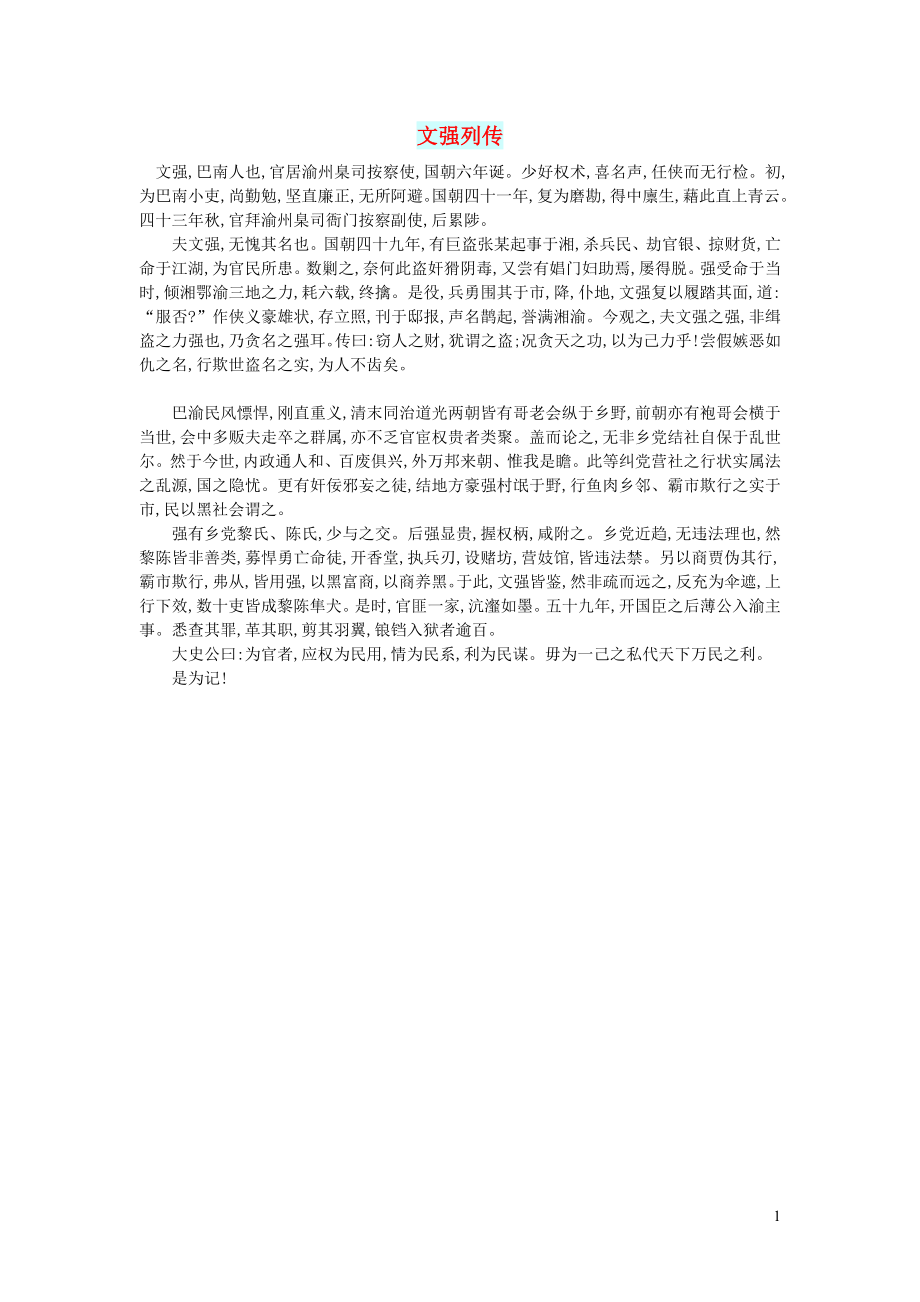 初中语文文摘社会文强列传_第1页