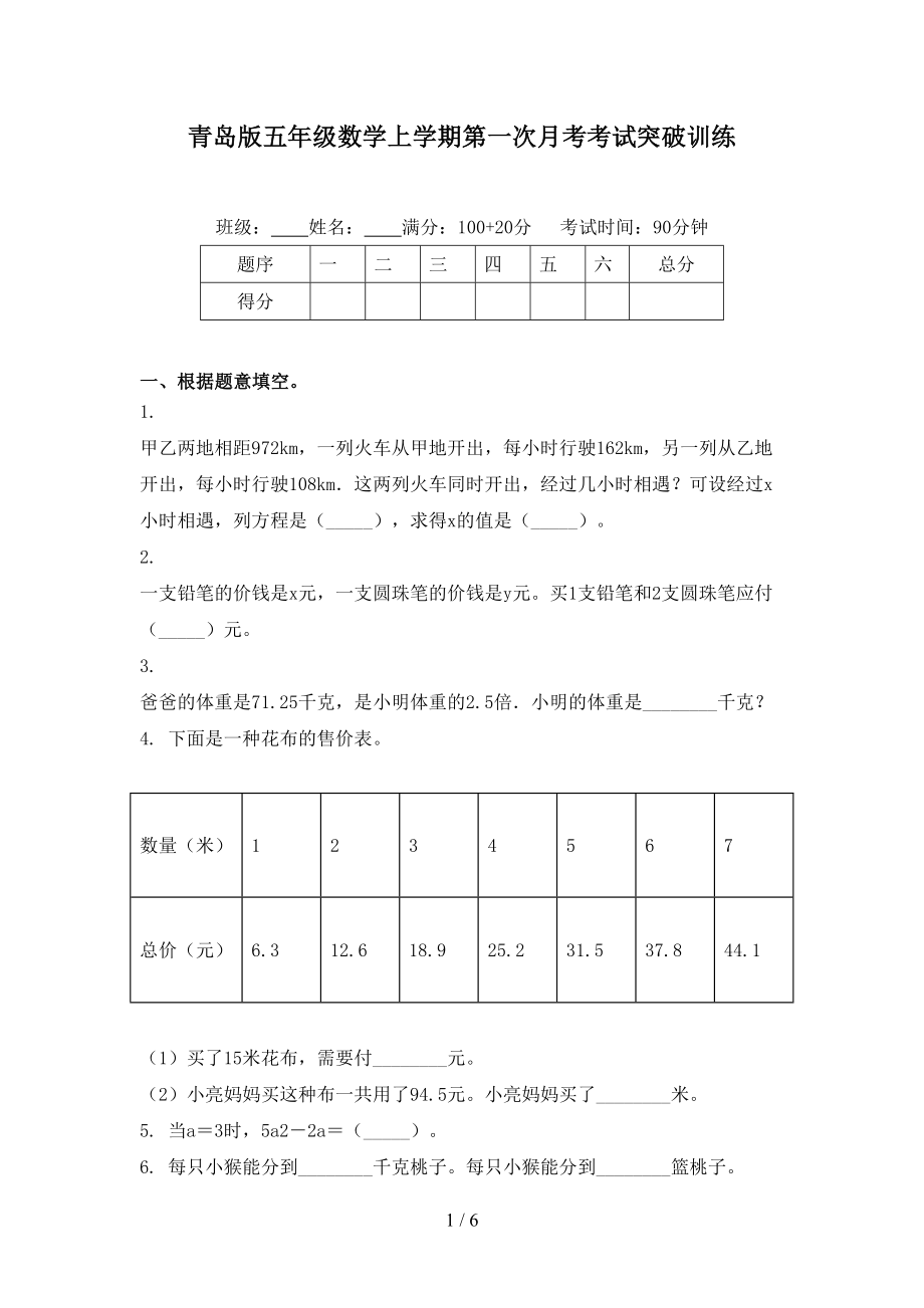 青岛版五年级数学上学期第一次月考考试突破训练_第1页