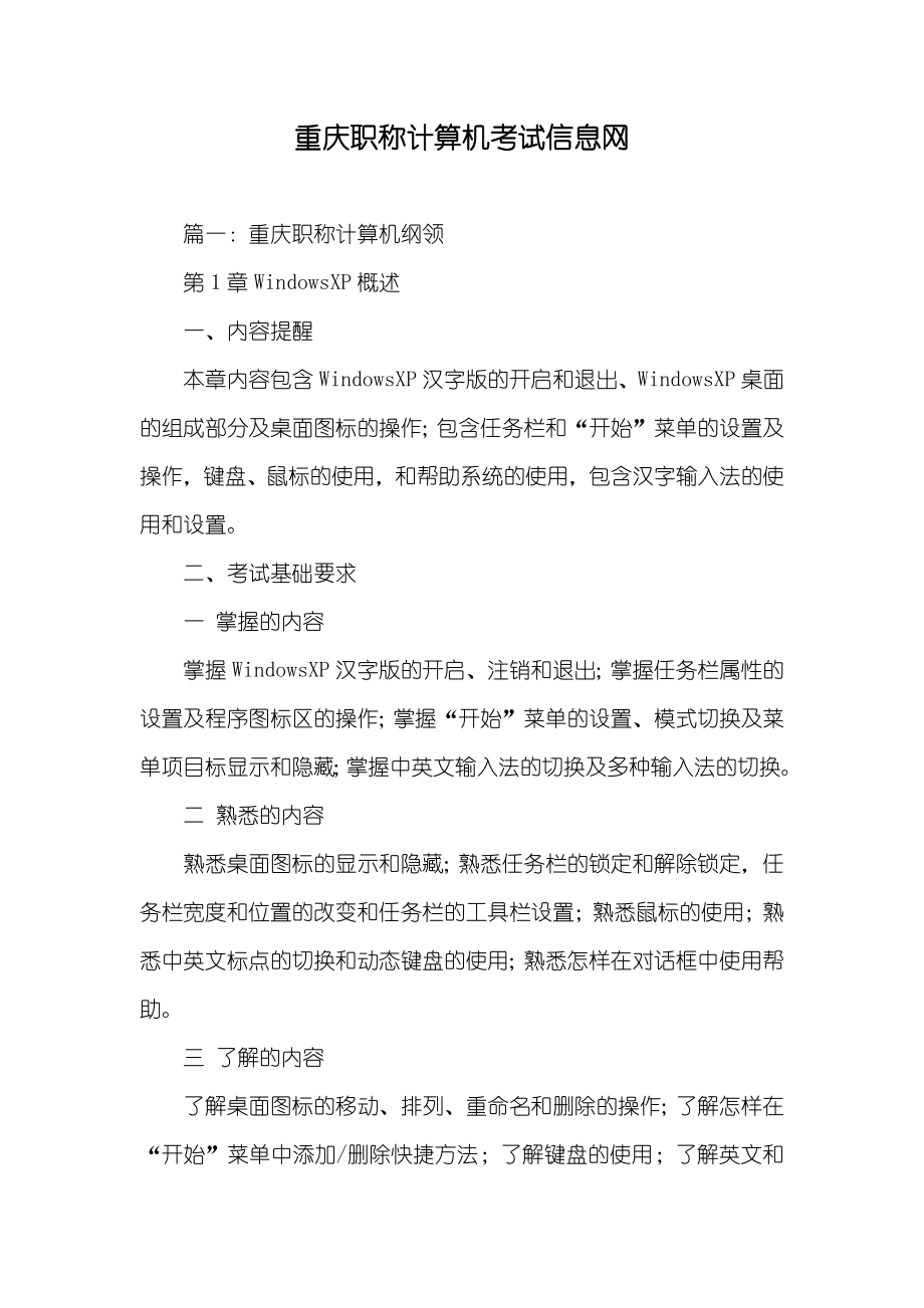 重庆职称计算机考试信息网_第1页