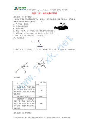 山西省陽泉市中考數(shù)學一輪復習 專題18 線段角相交線和平行線