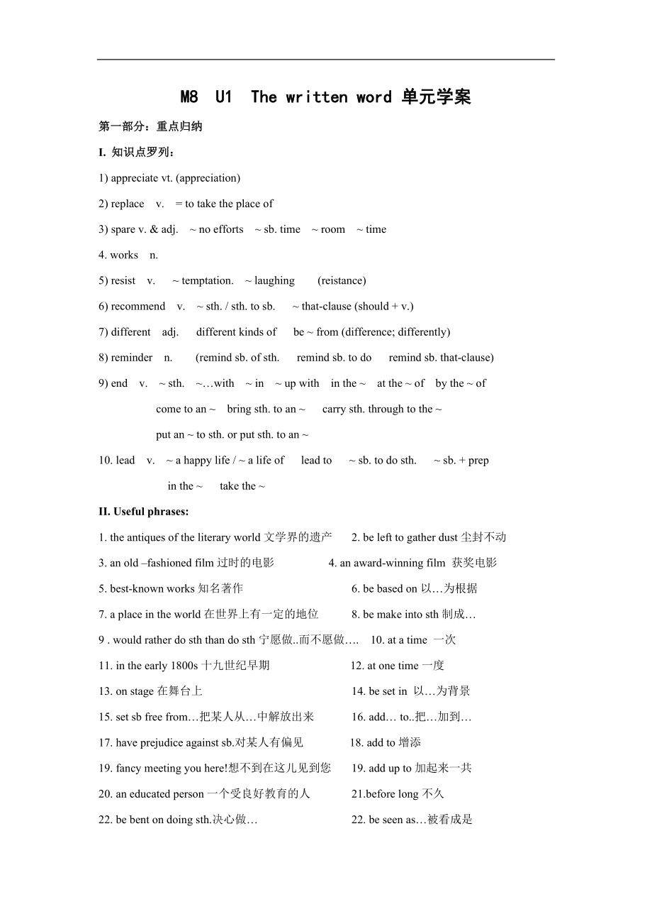 英语：unit1 the written word单元学案(牛津译林版选修8)_第1页