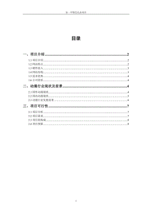 中国动漫网关于申请专项资金的报告