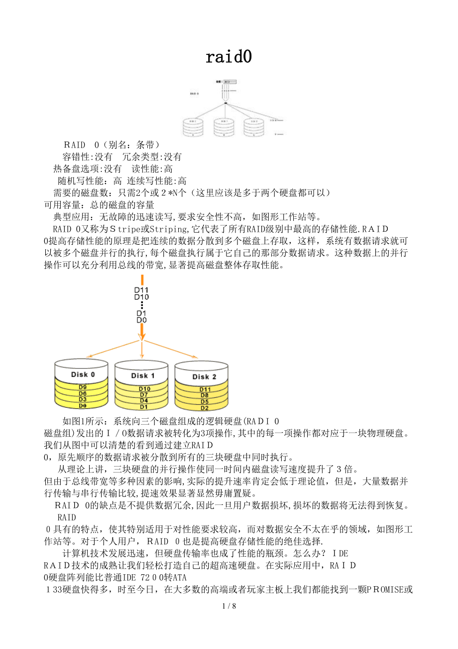 raid0,raid1,raid5,raid10之間的區(qū)別_第1頁