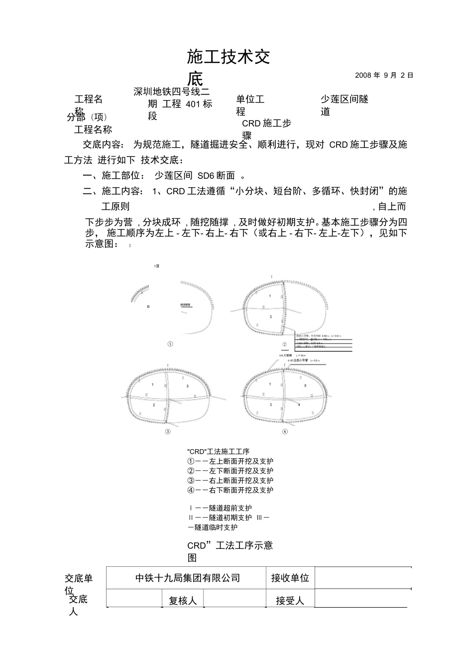 CRD施工步骤技术交底_第1页