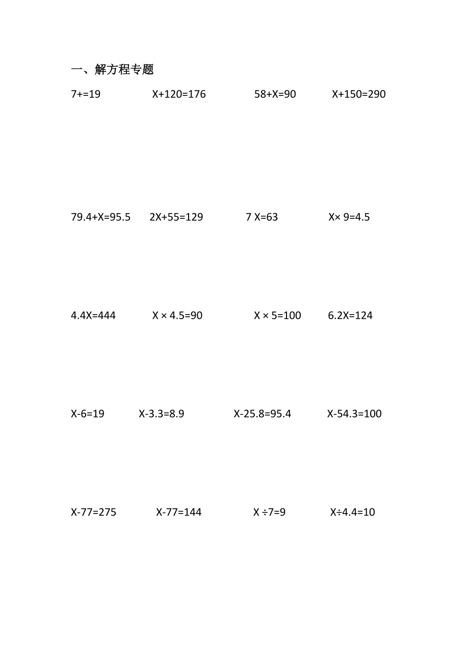 小学五年级解方程计算题练习题_第1页