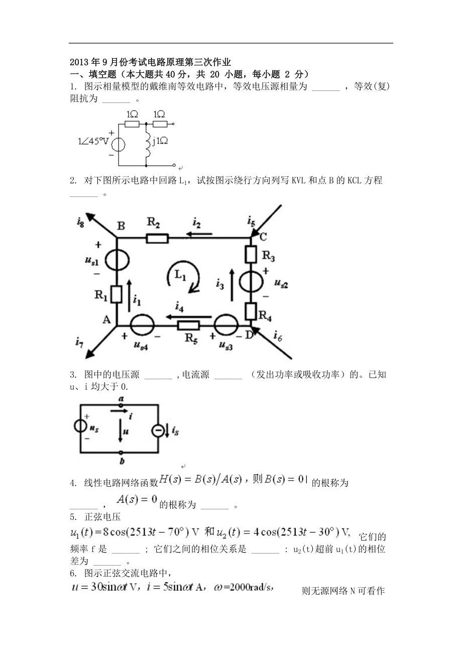 9月份考试电路原理第三次作业_第1页